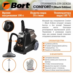 Отпариватель Bort Comfort + (Black Edition), черный (93411294)