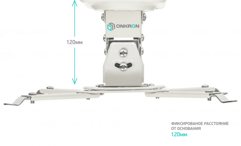 Кронштейн для проектора ONKRON K2A, белый
