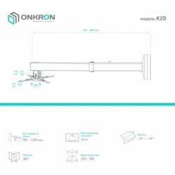Кронштейн для проектора ONKRON K2D, белый