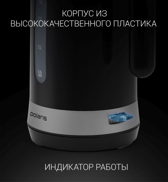 Чайник Polaris PWK 1803C, черный