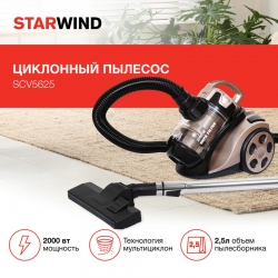 Пылесос Starwind SCV5625 2000Вт, золотистый