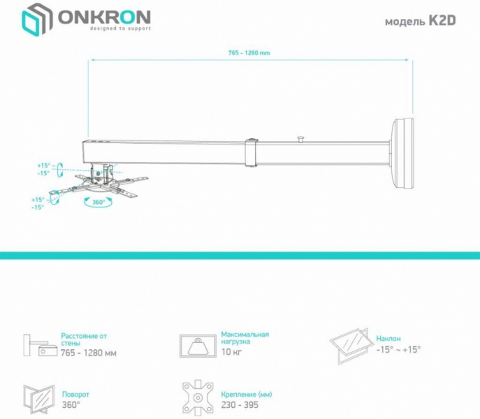 Кронштейн для проектора Onkron K2D белый макс.10кг настенный поворот и наклон