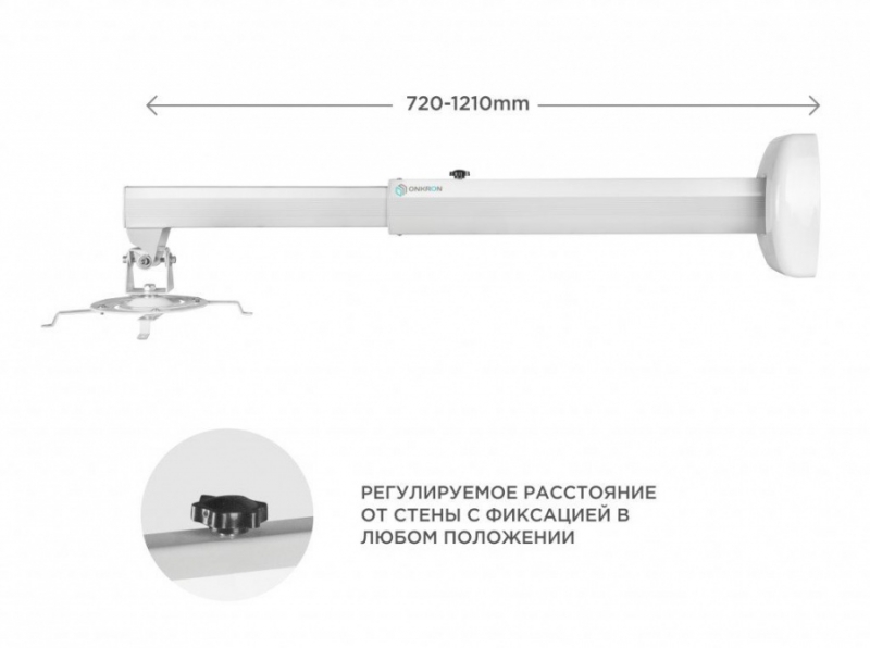 Кронштейн для проектора Onkron K3D белый макс.10кг настенный поворотно-выдвижной и наклонный