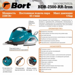 Пароочиститель Bort BDR-2500-RR-Iron, бирюзовый/черный (93410075)
