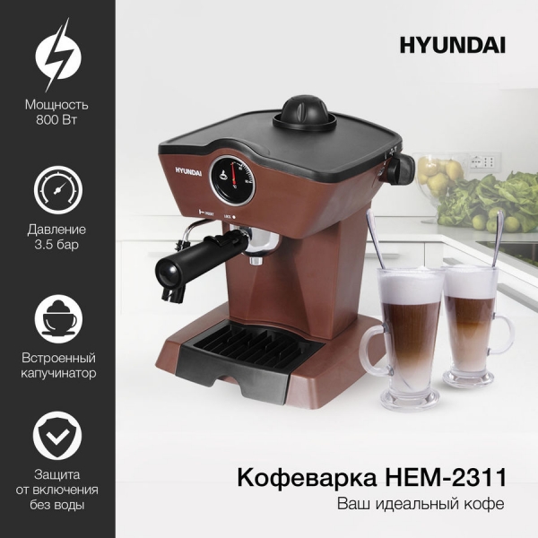 Кофеварка эспрессо Hyundai HEM-2311, коричневый