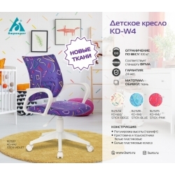 Кресло детское Бюрократ KD-W4 фиолетовый Sticks 08 крестовина пластик белый пластик белый