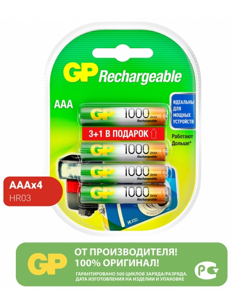Аккумулятор GP 100AAAHC3/1 AAA NiMH 1000mAh (4шт)