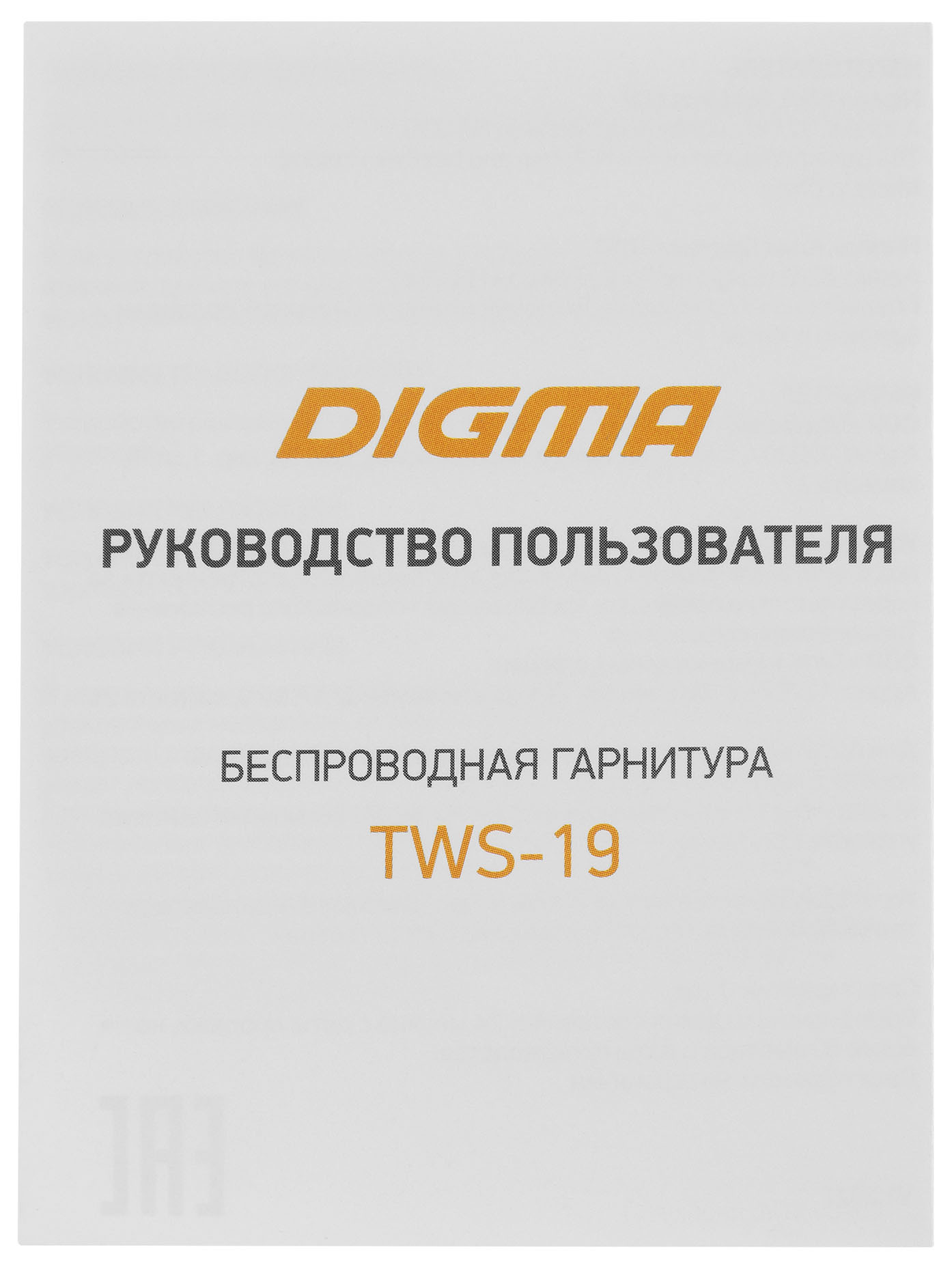 Гарнитура вкладыши Digma TWS-19, черный 