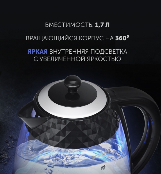 Эл. чайник PWK 1750CGL (POLARIS)