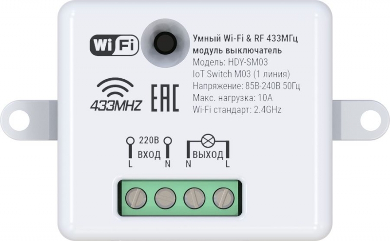 Умный Wi-Fi модуль выключатель HIPER IoT Switch M03 (HDY-SM03)