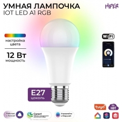 Умная LED лампочка Wi-Fi HIPER IoT A61 RGB цветная