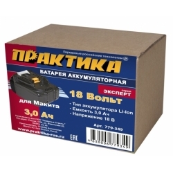 Аккумулятор (18 В; 3.0 А*ч; Li-Ion) для инструментов MAKITA ПРАКТИКА 779-349