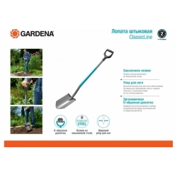 Штыковая лопата GARDENA ClassicLine 17051-20.000.00