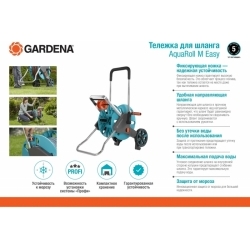Тележка для шланга Gardena AquaRoll M Easy 18515-20.000.00