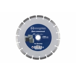 Диск алмазный сегментный по бетону Basis (230х22x10 мм) MONOGRAM 086-211