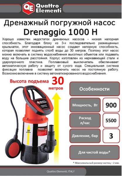 Дренажный напорный насос QUATTRO ELEMENTI Drenaggio 1000 H Inox 771-756