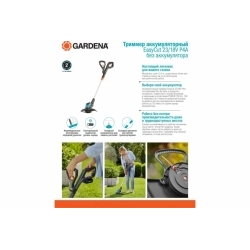 Аккумуляторный триммер Gardena EasyCut 2318V P4A 14700-55.000.00