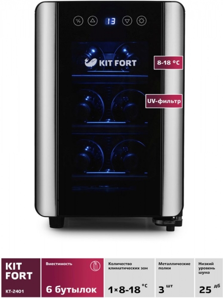 Винный шкаф Kitfort KT-2401, черный/серебристый