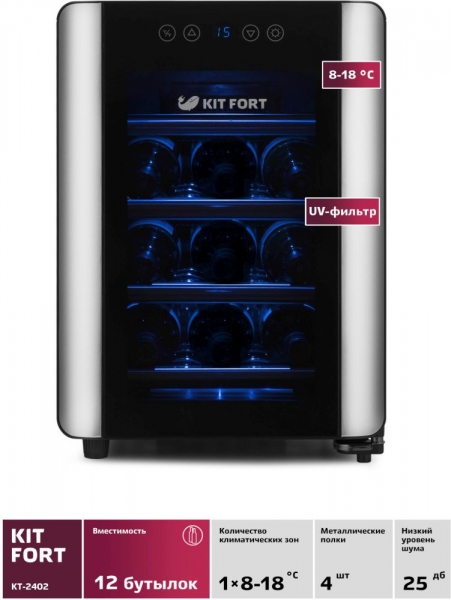 Винный шкаф Kitfort KT-2402, черный/серебристый
