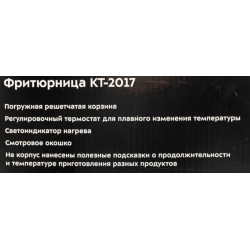Фритюрница Kitfort КТ-2017 900Вт серебристый/черный