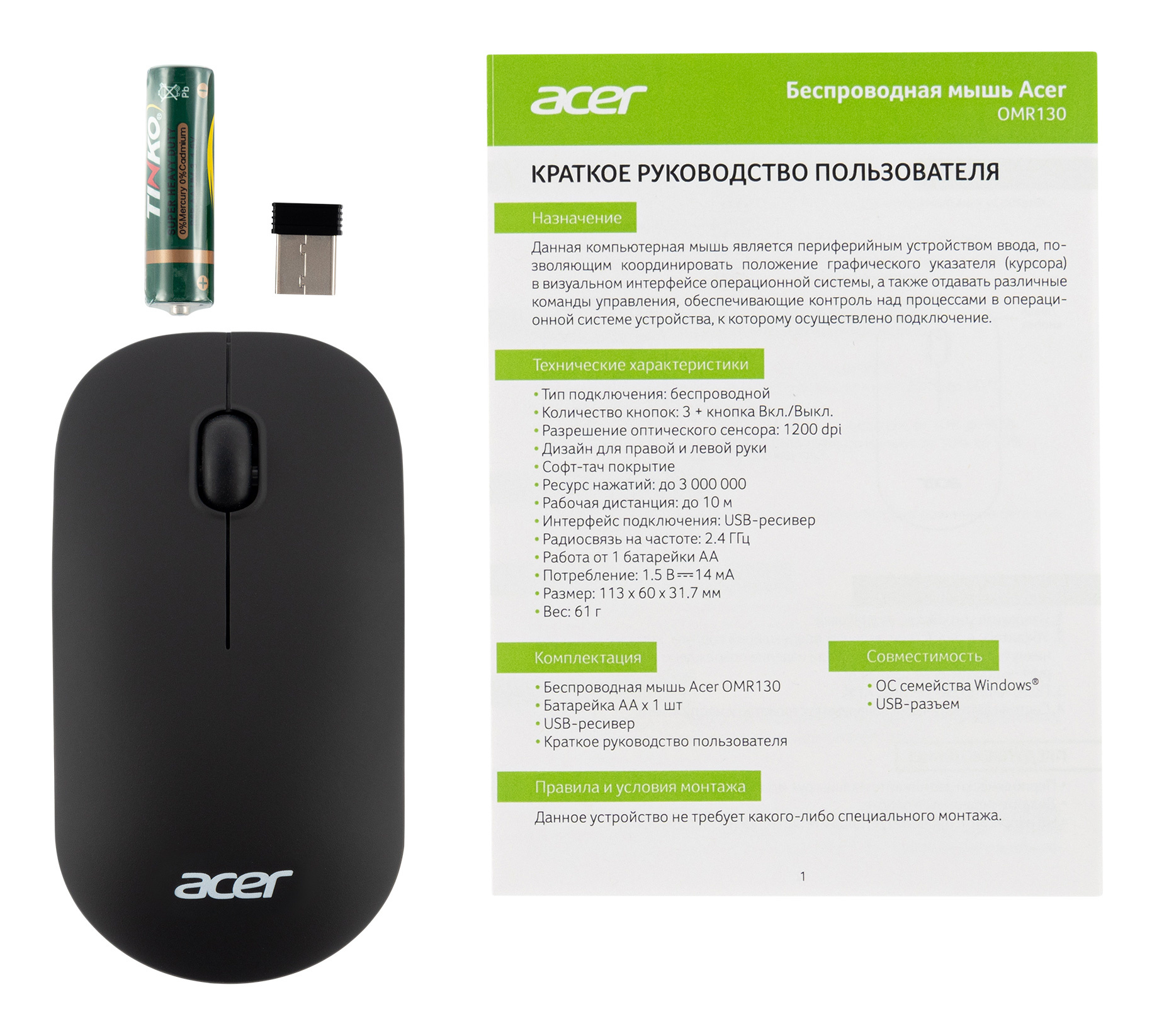 Мышь Acer OMR130, черный 