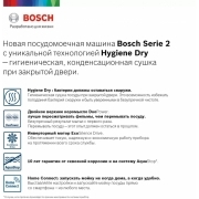 Посудомоечная машина Bosch SPV2HMX1FR 2400Вт узкая