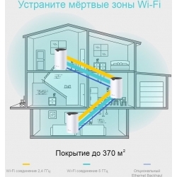 Mesh Wi-Fi роутер TP-Link Deco S4 (3-Pack)