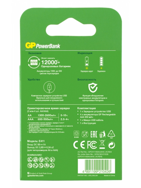 Зарядное устройство GP PowerBank GP E411100AAAHC-2CRB4 2600mAh