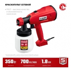 Электрический краскопульт ЗУБР КПЭ-350