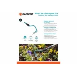 Мотыга Gardena 8 см 03180-20.000.00 для комбисистем
