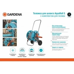 Тележка для шланга Gardena AquaRoll S 18502-50.000.00