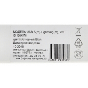 Кабель Digma USB A (m) Lightning (m) 2.0м черный