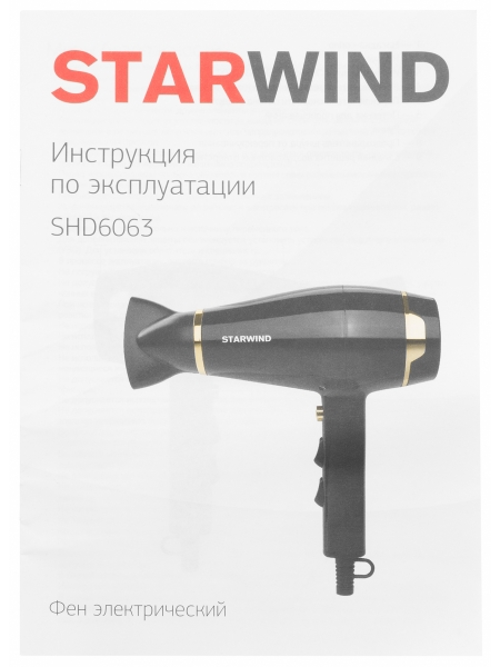 Фен Starwind SHD 6063 2200Вт черный/хром