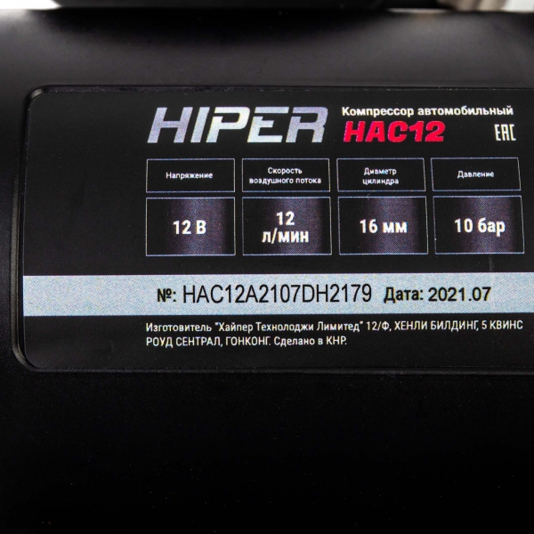 Компрессор автомобильный HIPER HAC12