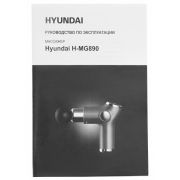 Массажер Hyundai H-MG890 30Вт серый/черный