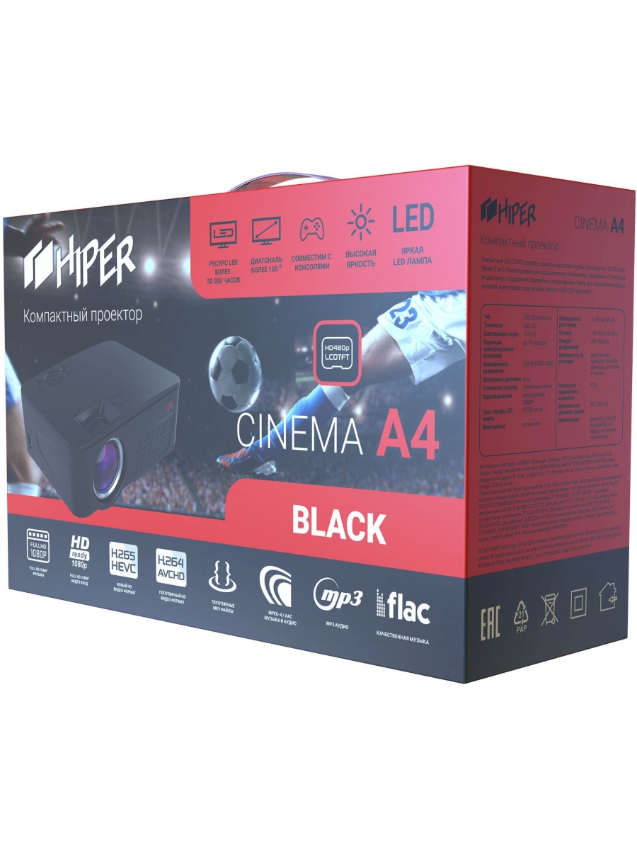 Проектор Hiper Cinema A4 LCD 2400Lm (800x480) 1800:1, черный