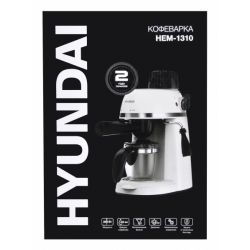 Кофеварка эспрессо Hyundai HEM-1310, кремовый/серебристый