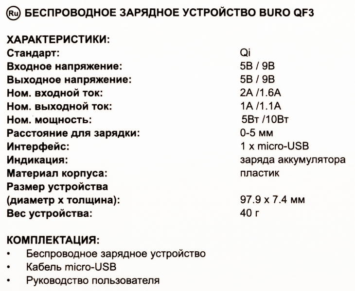 Беспроводное зар./устр. Buro QF3 1.1A QC белый (QF3A10WH)