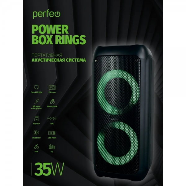 Портативная колонка Perfeo Power Box 35 Rings