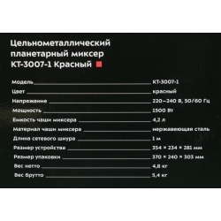 Миксер планетарный Kitfort КТ-3007-1 1500Вт красный