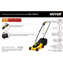Электрическая газонокосилка Huter ELM-1300/33 70/4/18