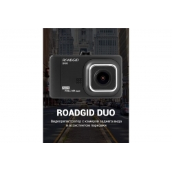 Видеорегистратор Roadgid Duo 1044399