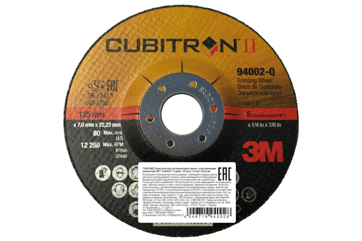 Круг зачистной T27 Cubitron – II (125х22.23 мм; A 36 Q BF) 3М 7100074405