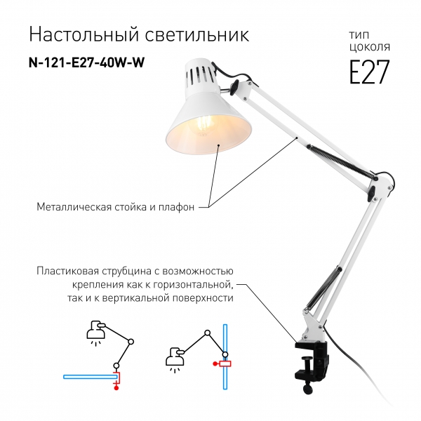 Настольный светильник ЭРА N-121-E27-40W-W, белый (C0041455)