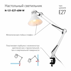 Настольный светильник ЭРА N-121-E27-40W-W, белый (C0041455)