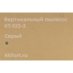 Пылесос ручной Kitfort KT-525-2 черный/серый