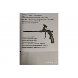 Пистолет для монтажной пены Armero Teflon AM50-002/A250/002