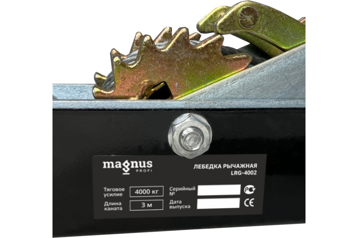 Рычажная гаражная лебедка Magnus Profi LRG-4002 4 т, 3 м, двойной храповый механизм SZ059336