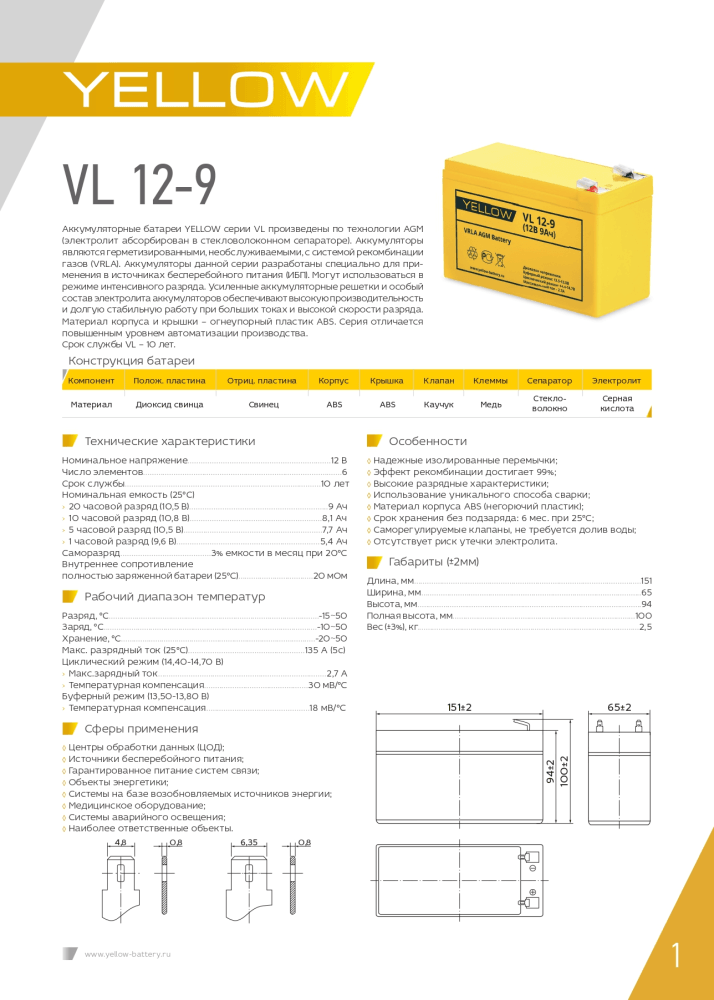 Аккумуляторная батарея YELLOW BATTERY VL 12-9