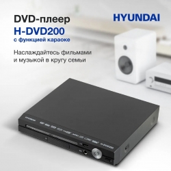 DVD-плеер Hyundai H-DVD200, черный